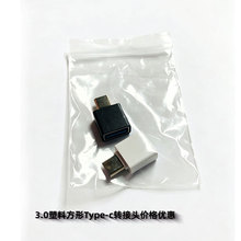 3.0高速传输USB母转Type-c公转接头手机U盘数据传输充电转换头