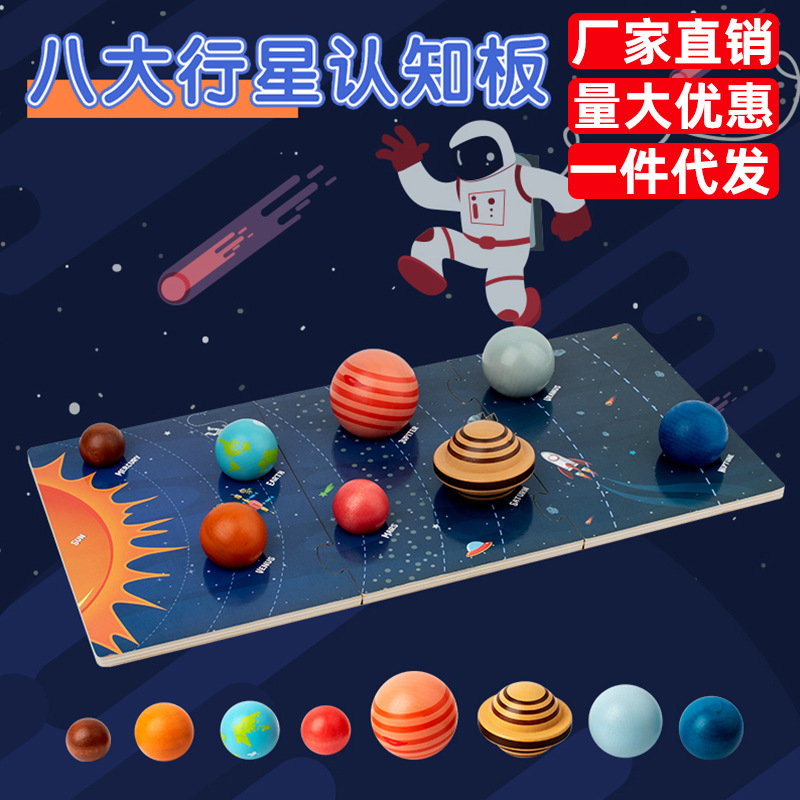 Children's Solar System Eight Planets Cognitive 3D Three-dimensional Puzzle Cross-border Toys CE and CPC Detection Educational Toys 1
