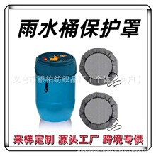 雨桶盖 雨水桶防护网 水桶防虫网罩 水箱筛网过滤保护罩