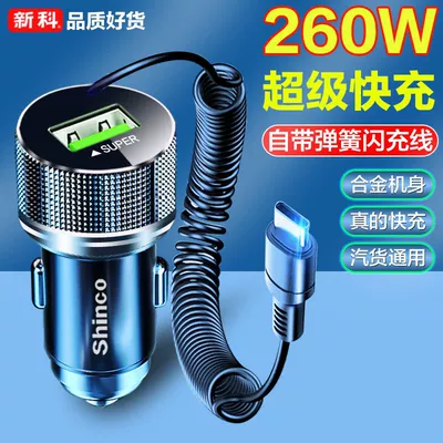 Amazon Cross-Border Car Charger Mobil şarj cihazları - all-metal-260w-flash-charging-comes-with-a-fast-charging-cable