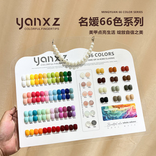 Yanxiuzhen Celebrity 66 Color Series Solid Color Gel Set Versatile Whitening Nail Salon Exclusive