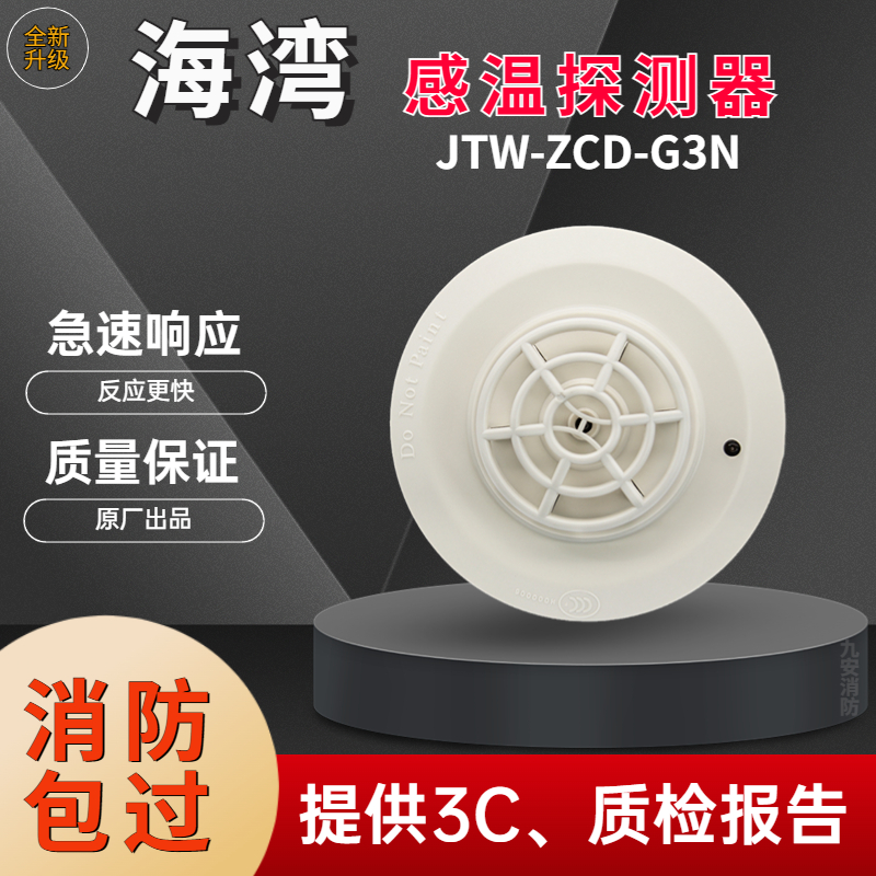 烟感 -G3N烟感器温感消防火灾探测器报警器编码含底座有线