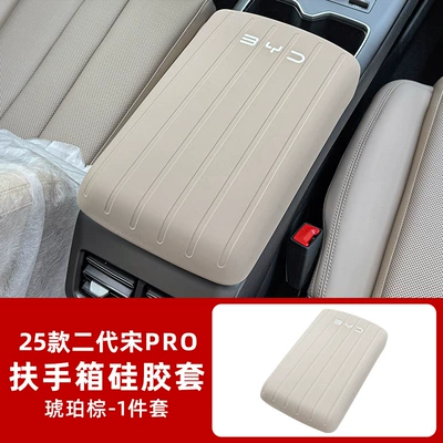 Gearbox Central Control Armrest Cover – Sürətlər qutusu və əl tormozu başlıqları - 25-second-generation-song-pro-silicone-armrest-box-cover-amber-brown