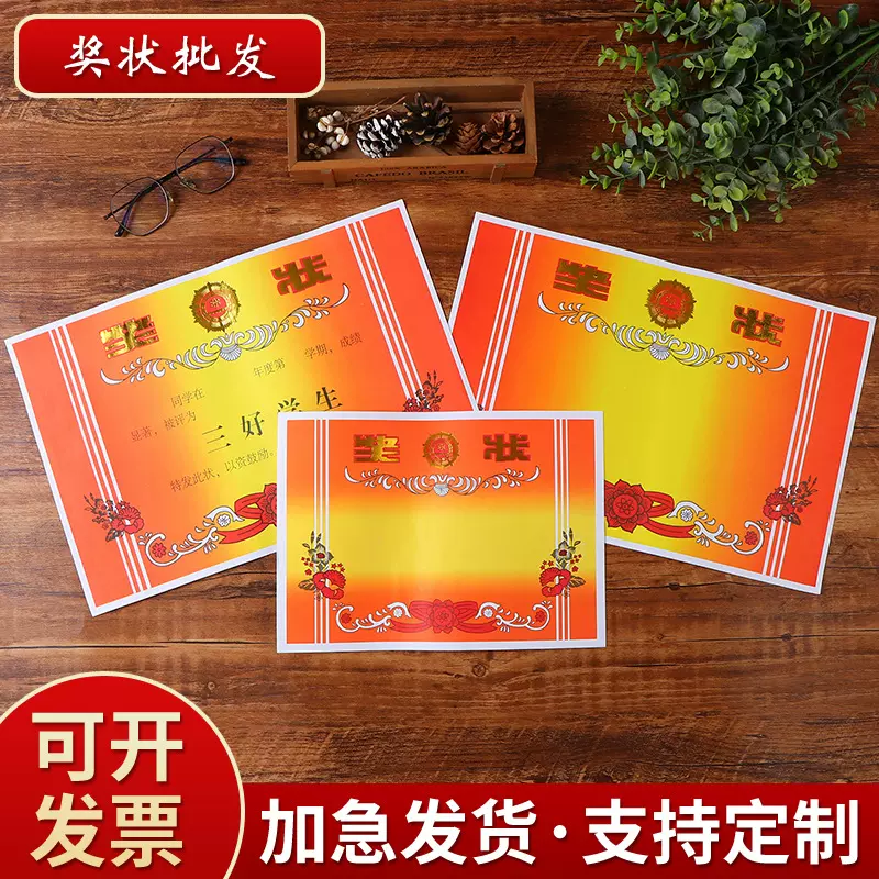 奖状a4小学生幼儿园双胶纸烫金创意可打印加厚空白好孩子奖励证书