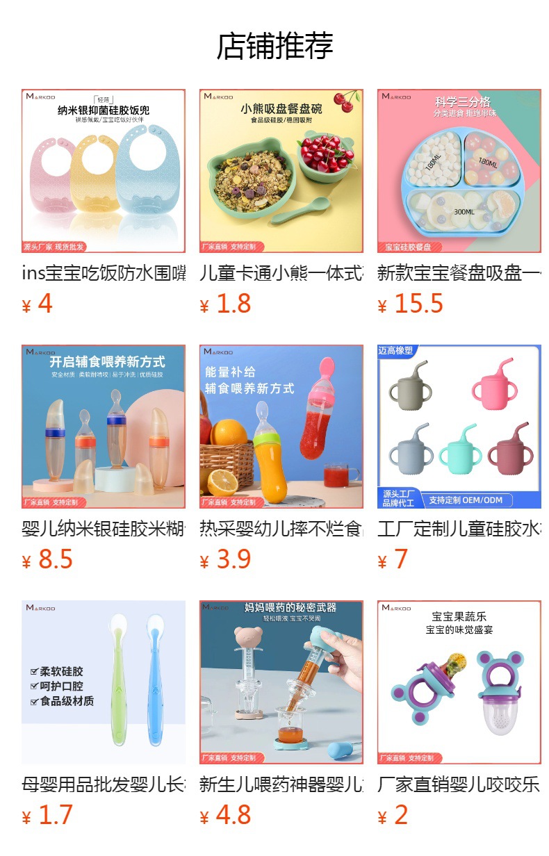 预览状态下无法点击,发布后,可点击跳转到对应的商品页面