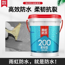雨虹防水涂料材料厨卫室内卫生间墙面地面200柔性防水胶补漏防漏