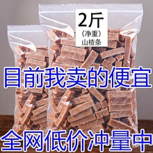 原味儿童山楂条不添加防腐无色素剂鲜果山楂条山东特产山楂100g