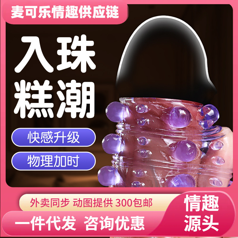 Cuerpo de penis de perlas de polvo masculino, collar sexual para adultos, juguetes para adultos, caja: 296 / caja