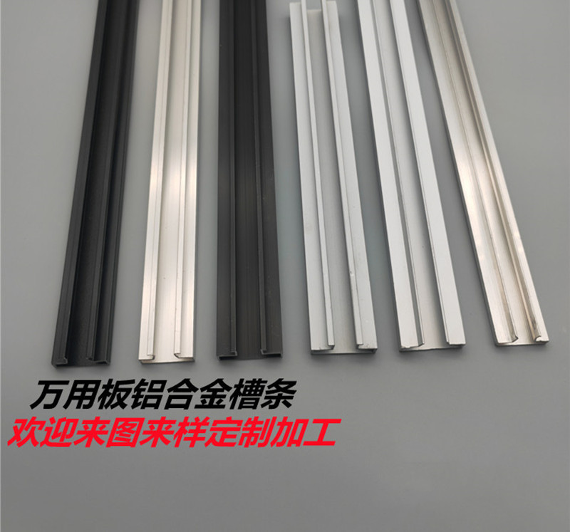 铝合金槽条万用板槽条铝槽条铝横槽手机配件小饰品挂槽