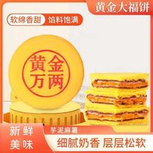 黄金万两500g大盒中秋福饼蛋黄月饼肉松芋泥雪媚娘麻薯拉丝糕点