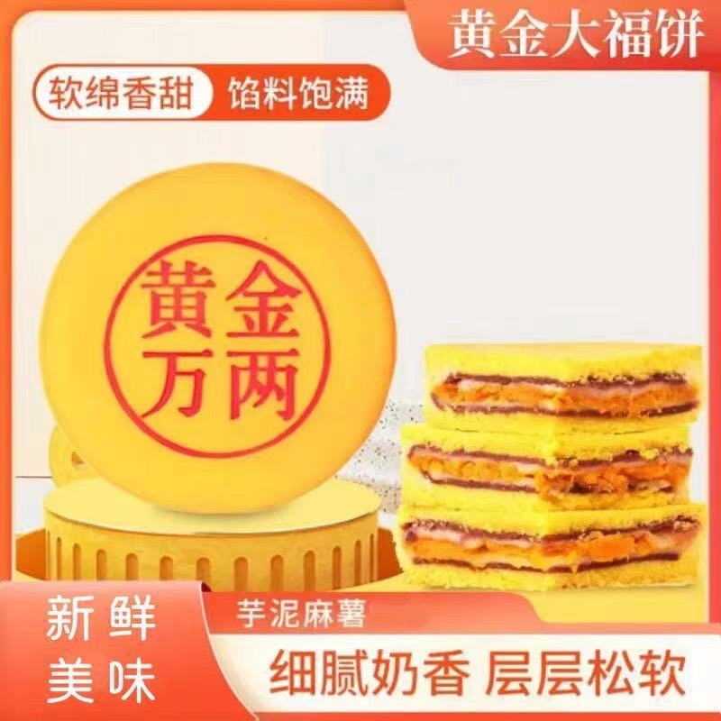 黄金万两500g大盒中秋福饼蛋黄月饼肉松芋泥雪媚娘麻薯拉丝糕点|undefined