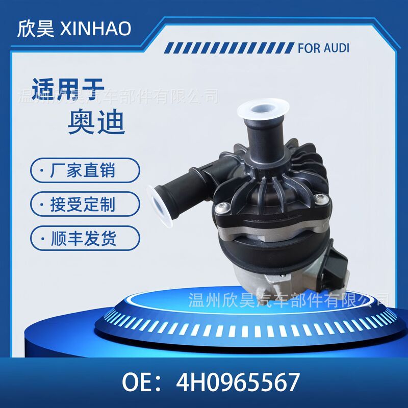 4H0965567 4H0965569A Auxiliary Water Pump for Audi A4 A5 A6 A7 Q7 S5 4H0965567 4H0965569A Auxiliary Water Pump for Audi A4 A5 A6 A7 Q7 S5