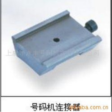 供应号码机连接器