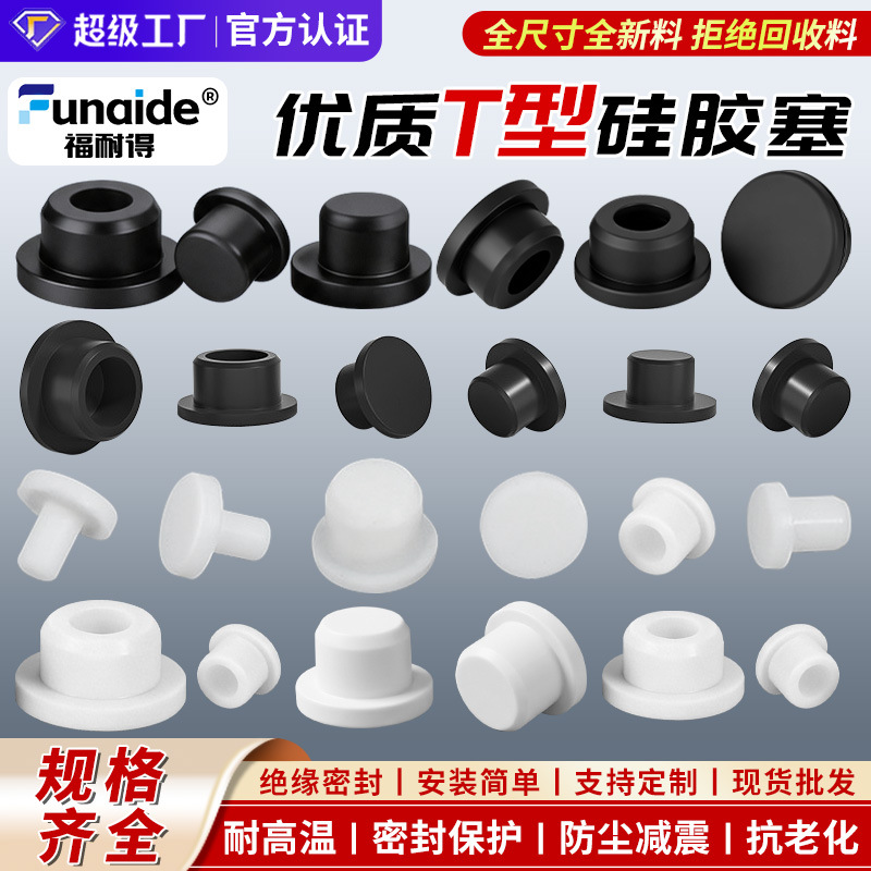 厂家T型硅胶塞 批发圆柱螺纹胶塞锥形硅胶堵头防撞减震橡胶塞防尘