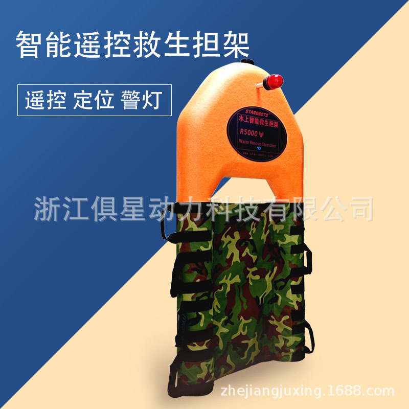 starobots智能救生圈游泳救生担架急救担架救援遥控U型救生圈