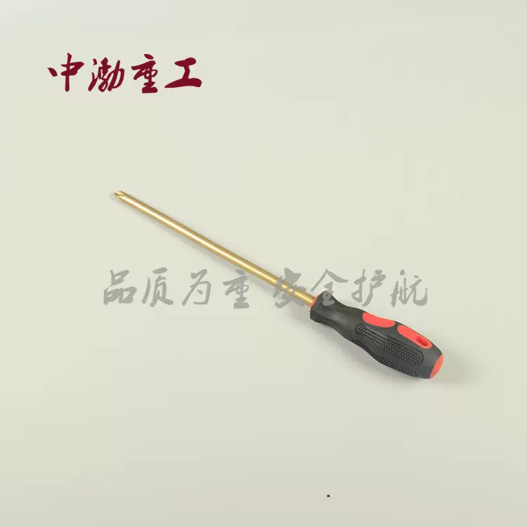 中渤重工供应防爆工具防爆塑柄十字螺丝刀塑柄螺丝刀旋具各种规格
