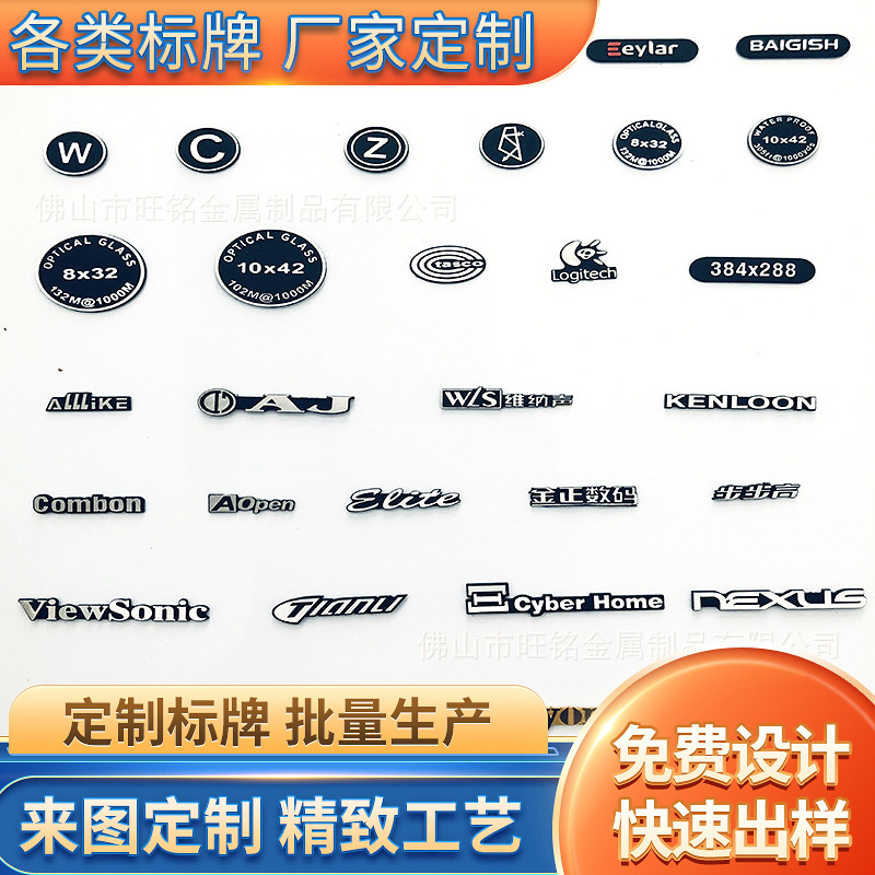 厂家大量供应铝制冲压高光家具 贴 牌、家电铭板加工定 制