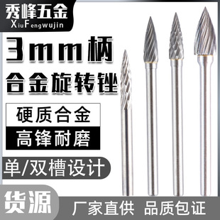 3mm Handle Single and Double Groove G-Type Tungsten Steel Grinding Head Carbide Rotary File Curved Tip Milling Cutter Metal Grinding and Engraving