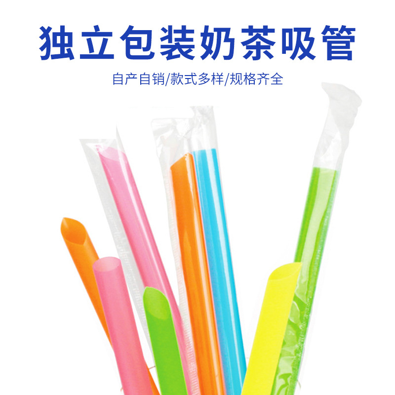彩色奶茶吸管独立包装珍珠奶茶吸管饮料果汁弯管塑料吸管厂家批发