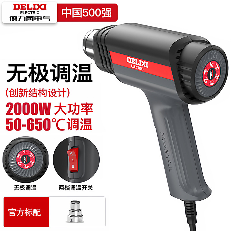 Фен Delixi Electric с бесступенчатым контролем (50-650 ℃)