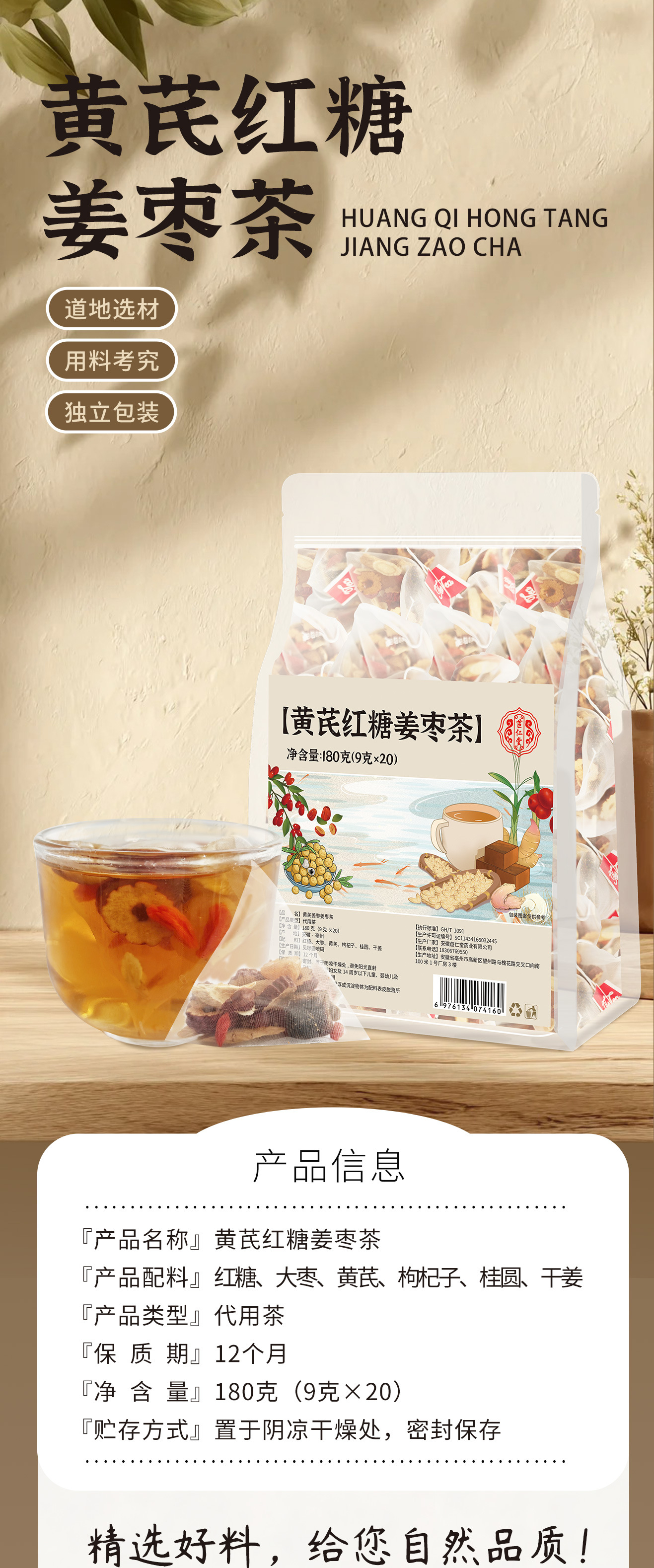 Huang Qi Red Date Ginger Goji Longan Tea 20 Pyramid Bags 180g Warming Autumn Winter Wellness Brew key features