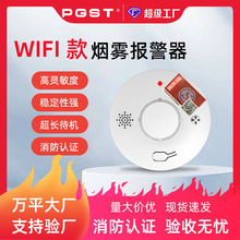 涂鸦WIFI款烟雾报警器光电式火灾烟感探测器家用烟感器无线报警器