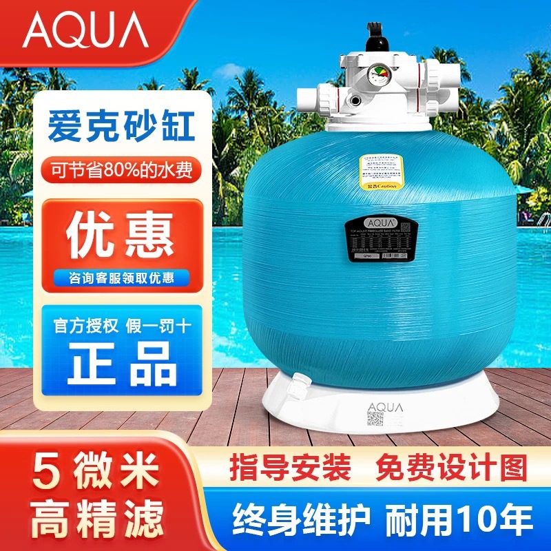 AQUA Filtro de tanque de arena de piscina Equipo de tratamiento de agua circulante Arenas de cuarzo de baño Proyecto de tanque de arena de estanque de peces
