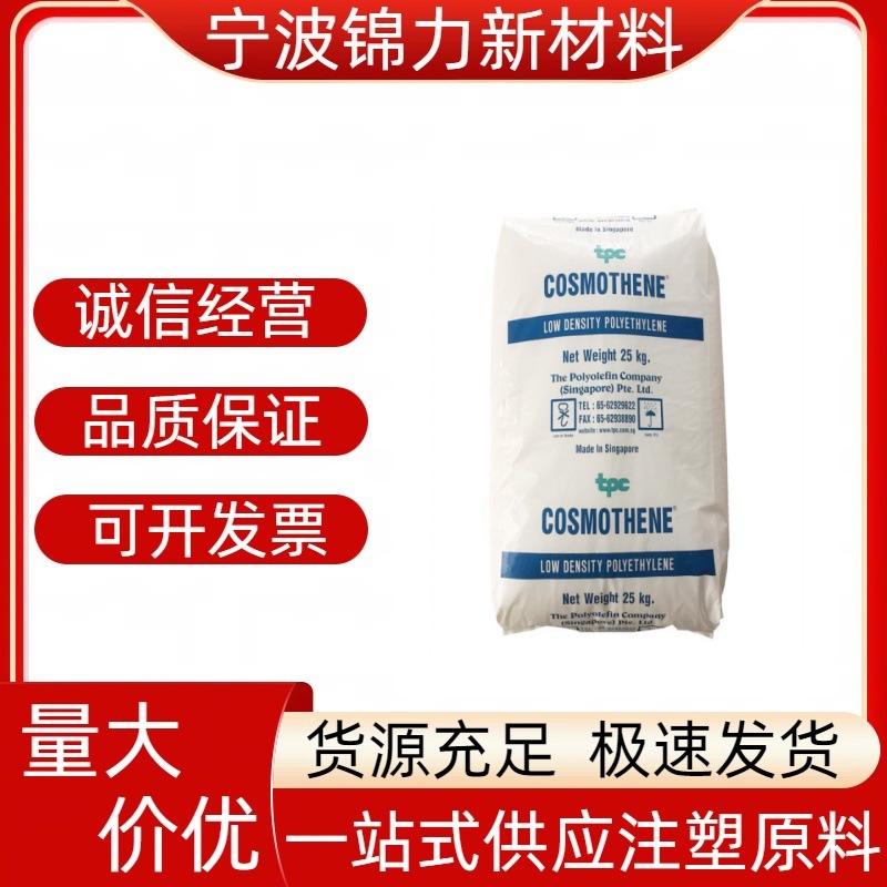 LDPE新加坡聚烯烃G811  G812 高溶脂 易加工