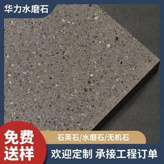 定制无机水磨石台面定制飘窗餐桌茶几石材大板餐饮服装店墙面地面