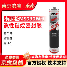汉高泰罗松MS930WH 密封胶 改性硅烷密封胶粘剂 耐候性 310ML