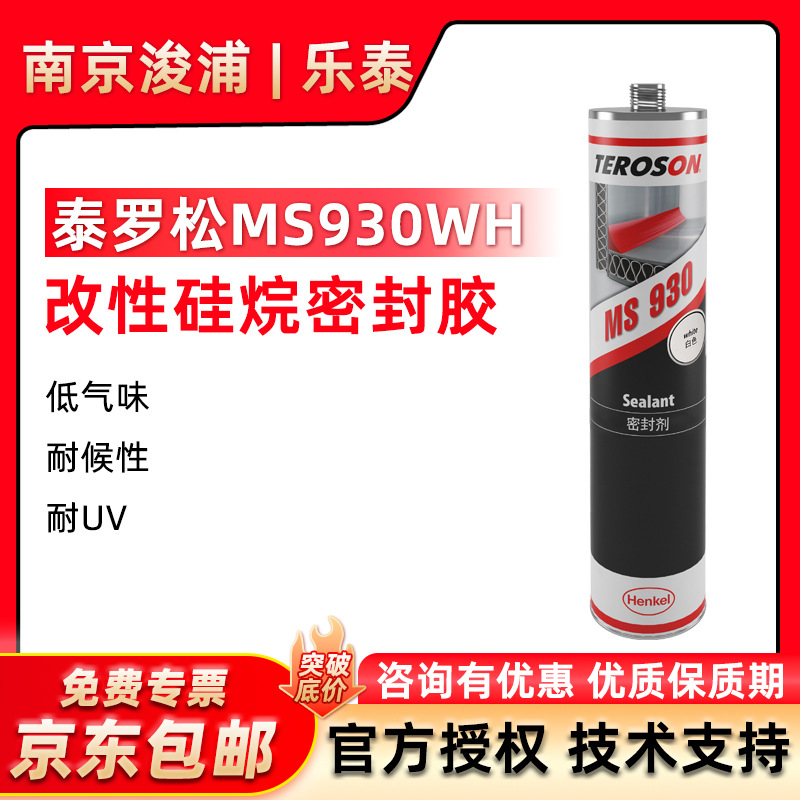 汉高泰罗松MS930WH 密封胶 改性硅烷密封胶粘剂 耐候性 310ML