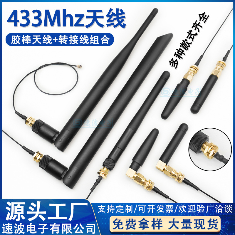 433mhz高增益小折叠胶棒天线 小辣椒胶棒天线 路由器模块配IPEX线