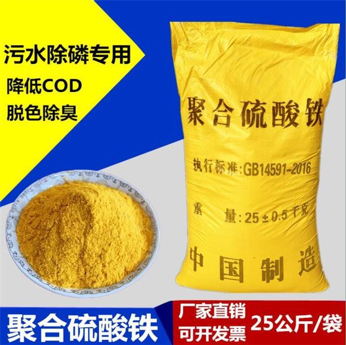 江苏常州聚合硫酸铁厂家直销污水用净水絮凝剂硫酸铁