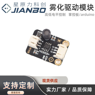 The atomization driver module is suitable for ARDUINO/control board programming to control the atomized tablet DIY humidifier programming