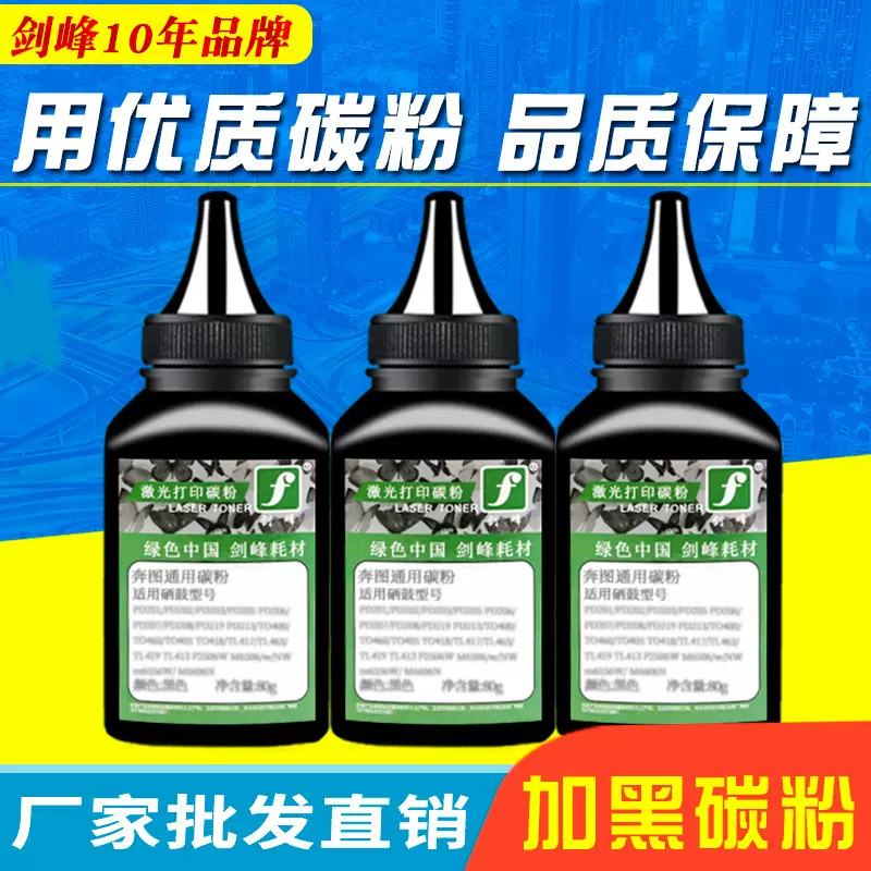 剑峰 适用晨光AEQN8957碳粉M2200nw MG-1500优质加黑墨粉