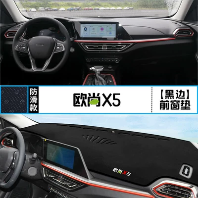 Suitable for Changan Oshan X5 Günəş əleyhinə siperlik - auchan-x5-front-window-mat-black-border
