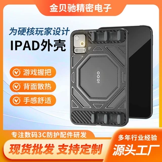ipad外壳平板保护套机甲镂空散热壳手游专用防摔iQOO Pad平板外壳
