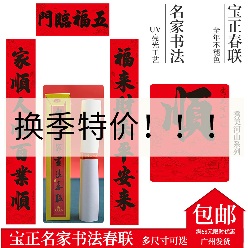2026马年宝正铜版纸黑字名家书法春联大门精品对联春节过年货批发