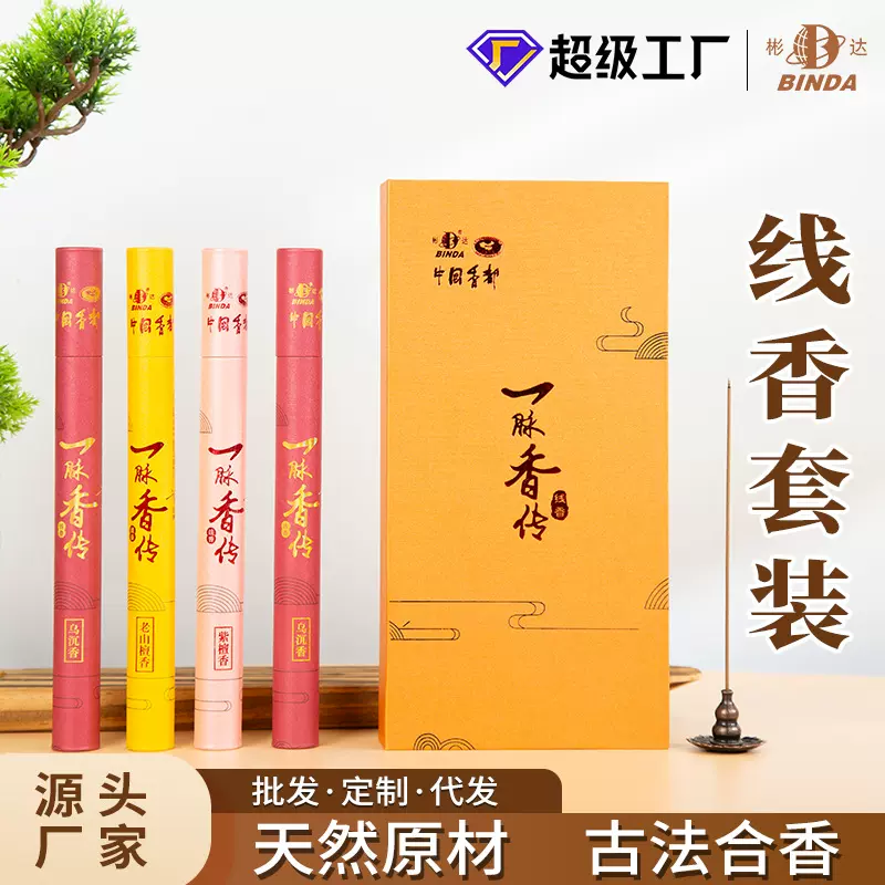 彬达香天然线香沉香线香老山檀香 香薰家用檀香线香 天然线香礼盒