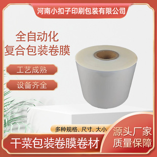 Dry vegetable products in stock packaging roll film automatic packaging machine transparent film roll