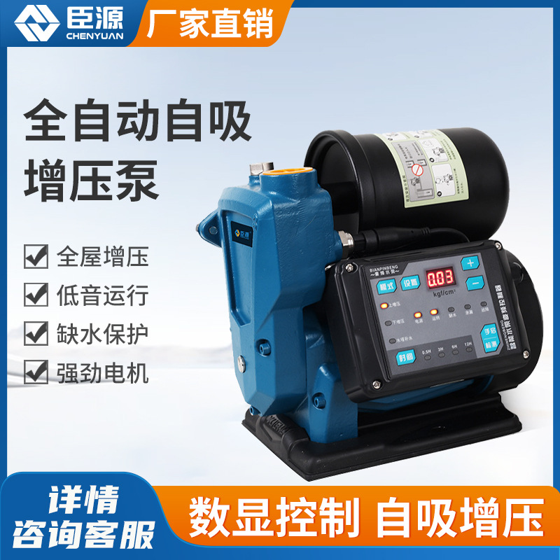 臣源全自动增压泵家用自来水井水泵自吸泵加压稳压变频自吸式
