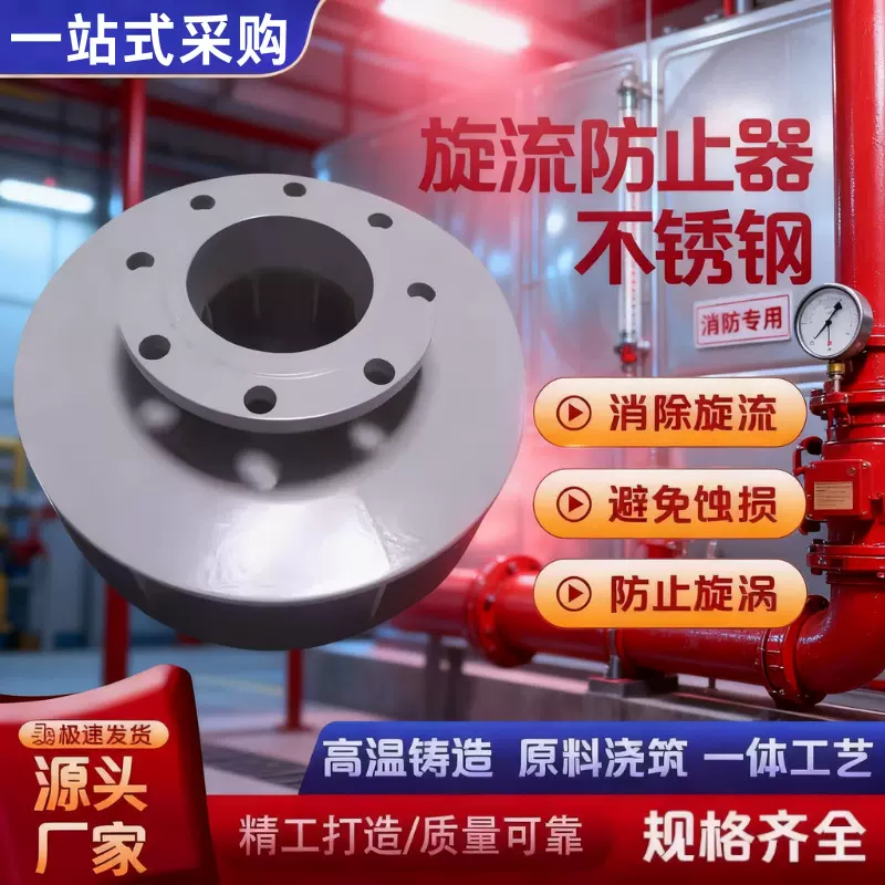 耐用型旋流防止器水箱防涡流设备抗冲击设计防涌流二次供水