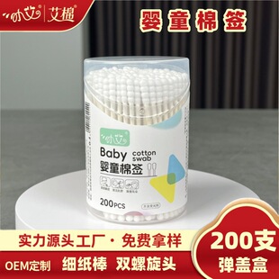 Little moxa 200 elastic lid box factory direct supply disposable clean white thin rod double screw baby cotton swab wholesale