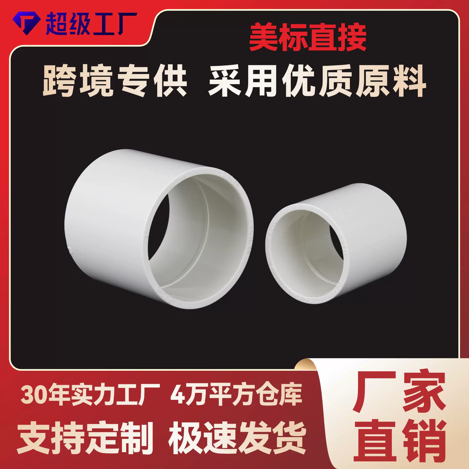 upvc跨境美标sch40astm2466给水管直接加厚直通接头配件管件
