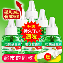 【积分换商品】电热蚊香液无烟无味电蚊香器插电式家用驱蚊液