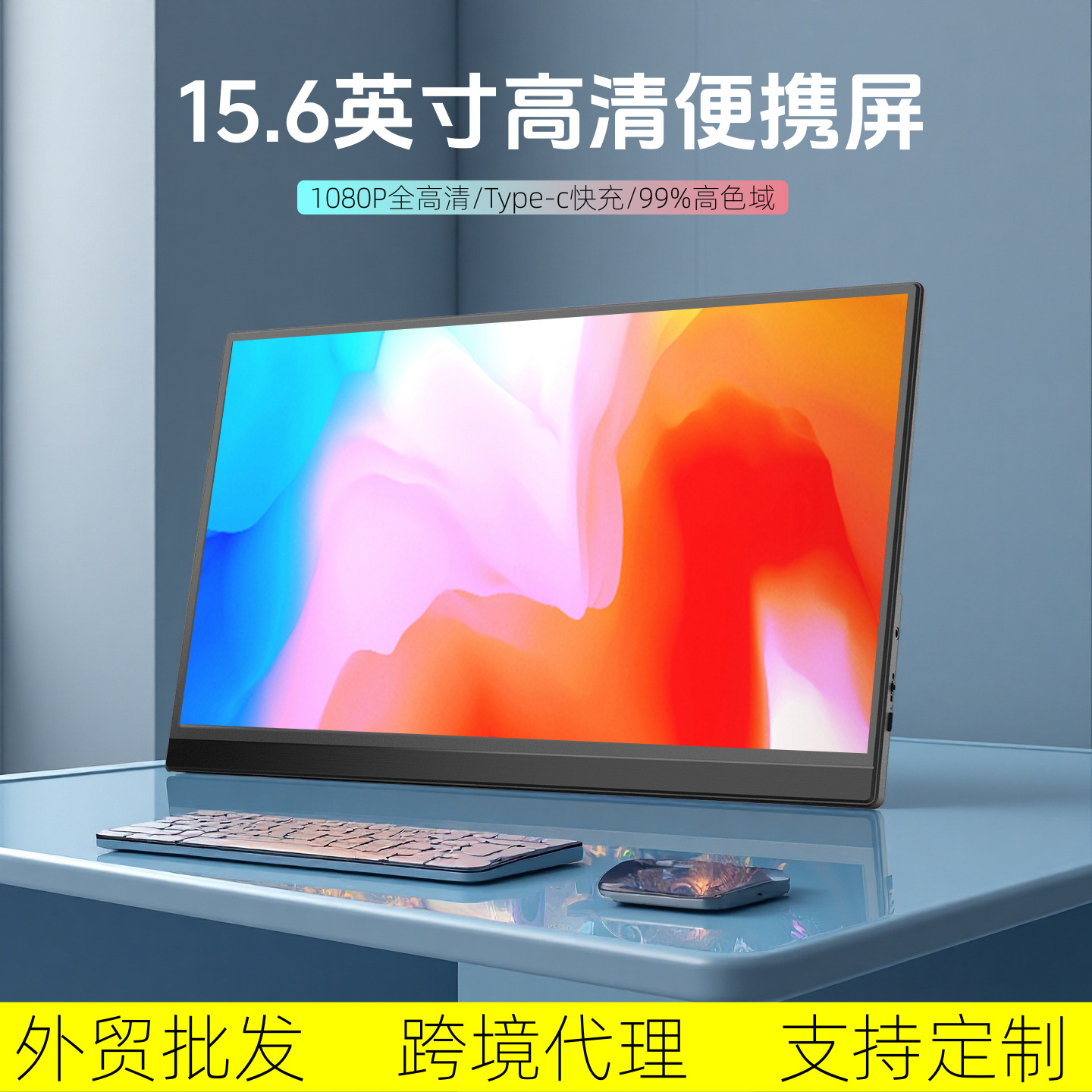 15.6寸便携式显示器便携屏手机电脑笔记本switch游戏ps5显示屏幕