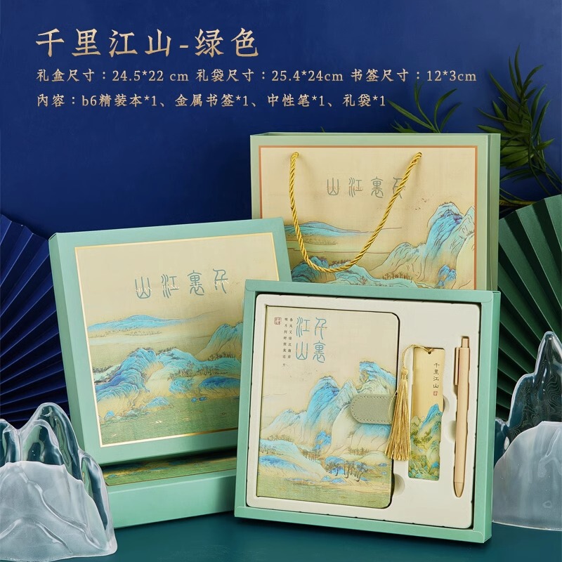 千里江山笔记本礼盒套装定 制本子中国风手账本故宫批发包邮包邮|undefined