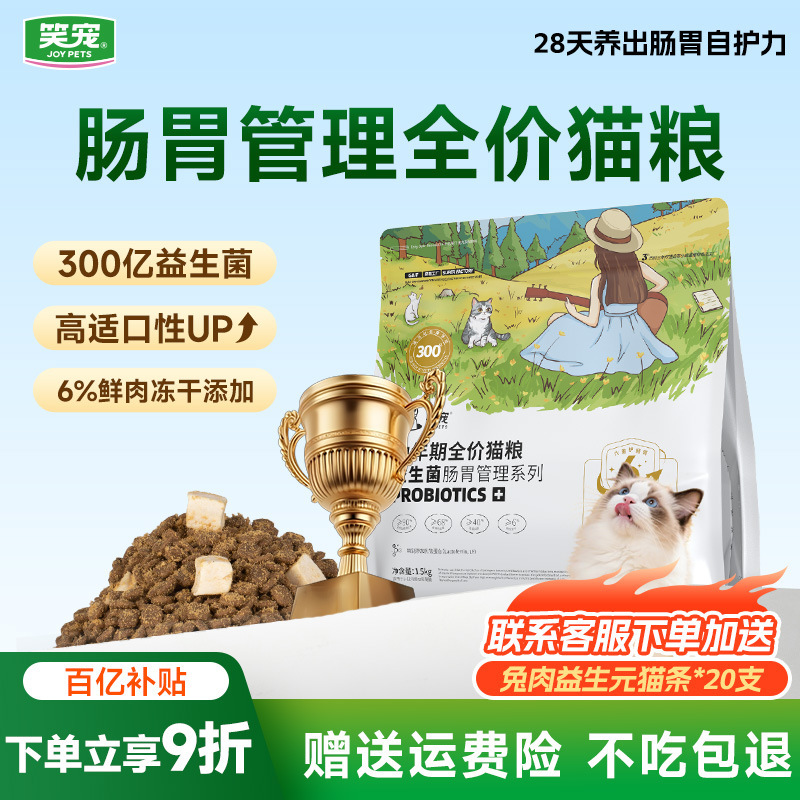 Probiotic Complete Cat Food for Gastrointestinal Management, Fresh Meat Cat Food Trial, Freeze-Dried Chicken Raw Meat Cat Food 10kg