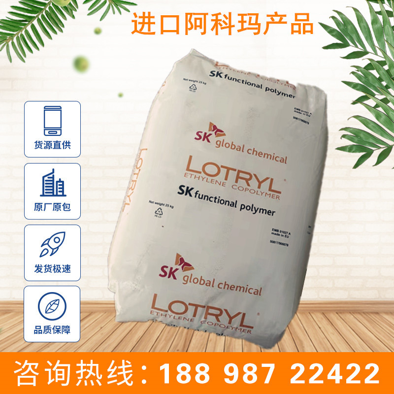 Arkema阿科玛 Lotryl 28BA175 相容黏合剂 三元共聚物 28BA175