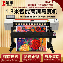 宏印HY-A13高速绘图仪背胶工程图纸CAD打印机1.3米写真喷绘一体机